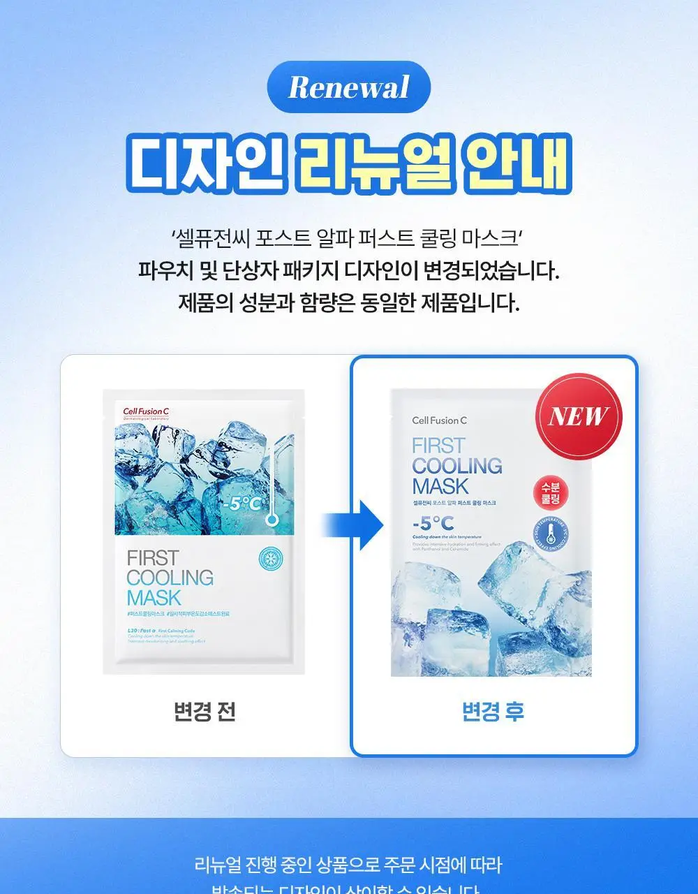 [급속쿨링/열감케어] 셀퓨전씨 포스트 알파 쿨링 마스크 1P (퍼스트 쿨링/시카 쿨링) 상세페이지 3